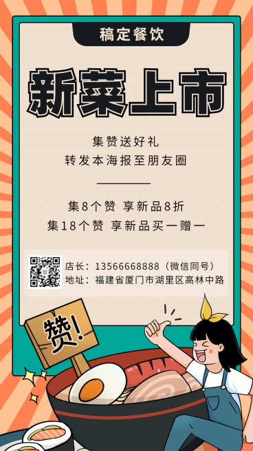 新菜上市促销宣传海报预览效果