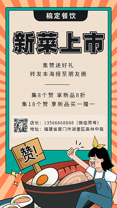 新菜上市促销宣传海报