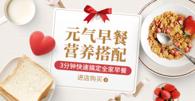 食品早餐清新海报banner