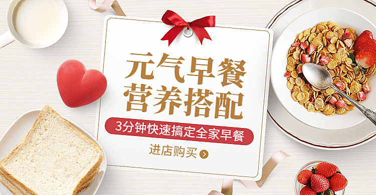 食品早餐清新海报banner