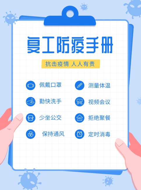 疫情医疗防疫复工张贴海报预览效果