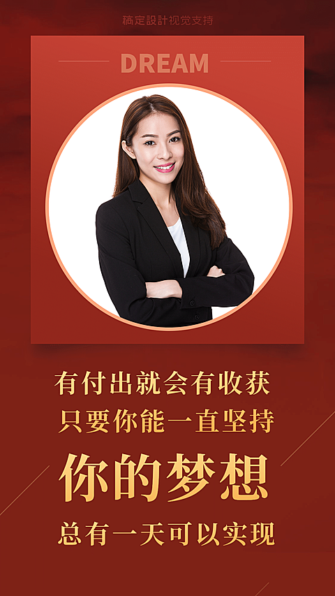 大字正能量语录营销海报