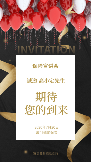 保险宣讲会邀请函海报预览效果