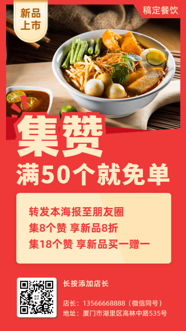 新菜上市促销宣传海报预览效果