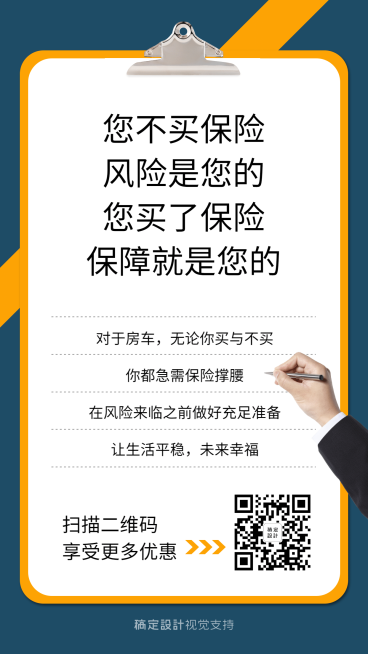 保险宣传海报模板预览效果