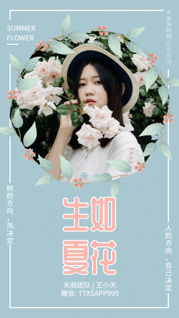 生如夏花正能量日签季节问候预览效果
