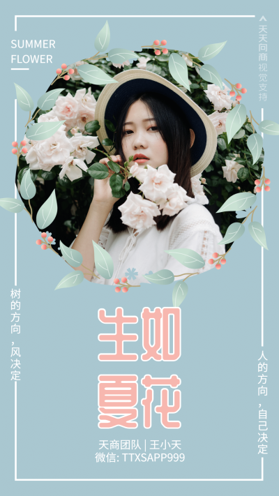 生如夏花正能量日签季节问候