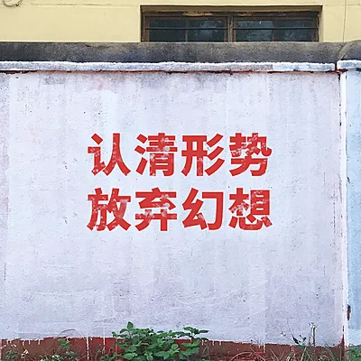 趣味墙壁文字排版朋友圈封面