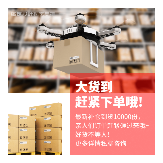 发货通知拼图方形海报预览效果