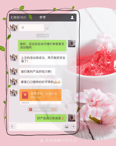 半透粉色叠图晒单海报