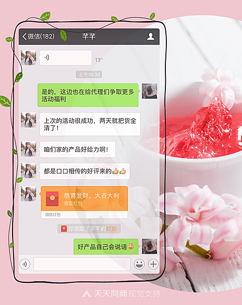 半透粉色叠图晒单海报