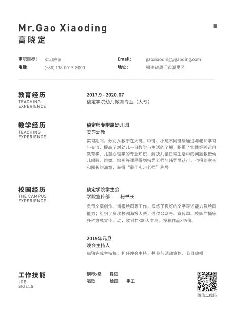 幼儿教育幼儿园教师求职应聘通用简历（实习应届）预览效果