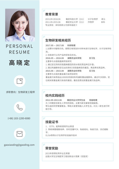 生物研发工程师简历（实习应届）预览效果