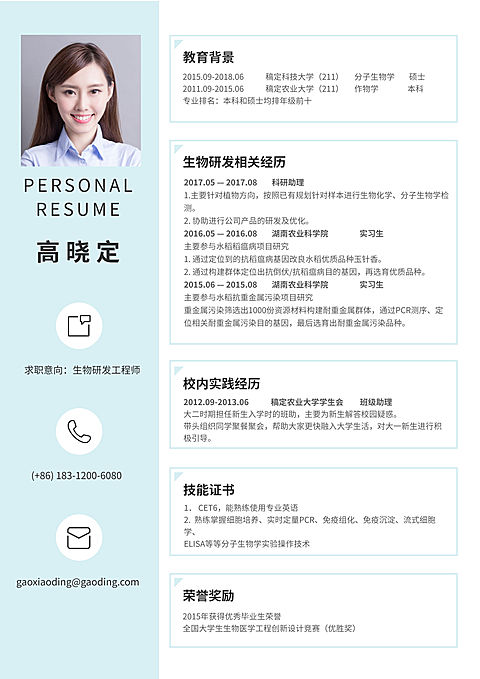 生物研发工程师简历（实习应届）