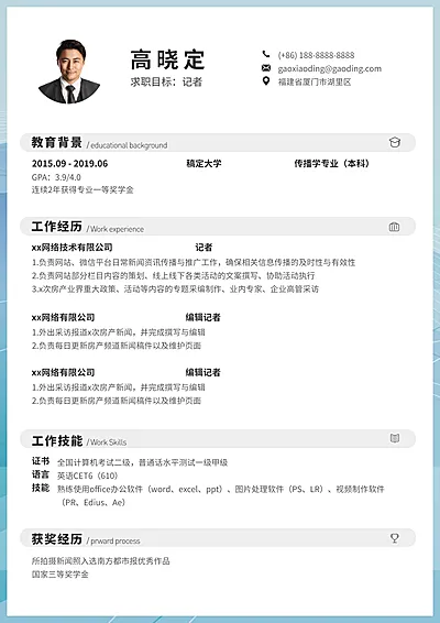 蓝色简约记者简历（专业资深）