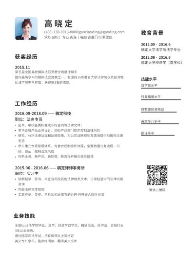 简约资深法务通用简历（专业资深）