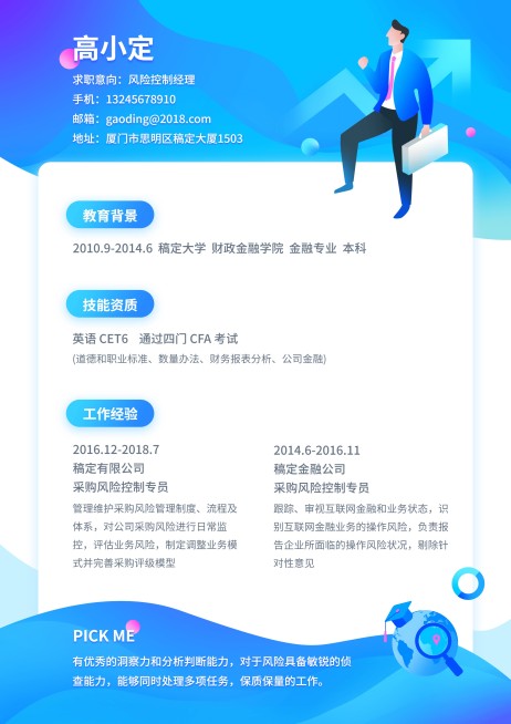 蓝色渐变风控专员简历（跳槽必备）预览效果