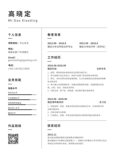 白色简约法务专员简历（专业资深）预览效果