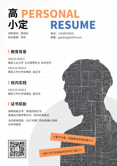 创意剪贴画管培生简历（实习应届）预览效果