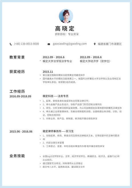 商务简约法务专员简历（专业资深）预览效果