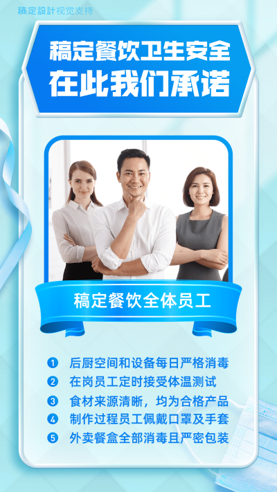 社群营销服务卫生保证宣传海报