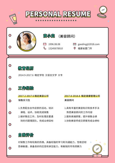 可爱糖果美容顾问简历（跳槽必备）预览效果