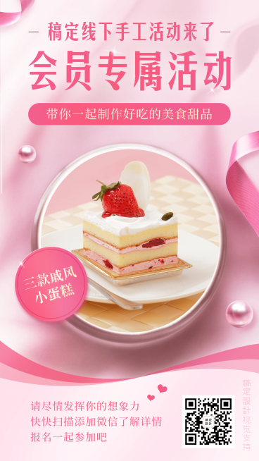 烘培社群营销线下活动邀请营销海报预览效果