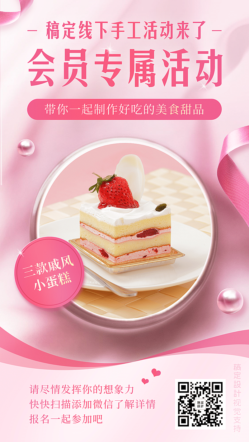 烘培社群营销线下活动邀请营销海报
