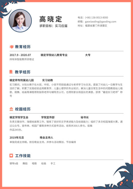 橙色手绘幼教幼师简历（实习应届）预览效果