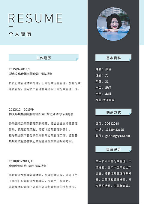 简约人力行政简历（专业资深）1