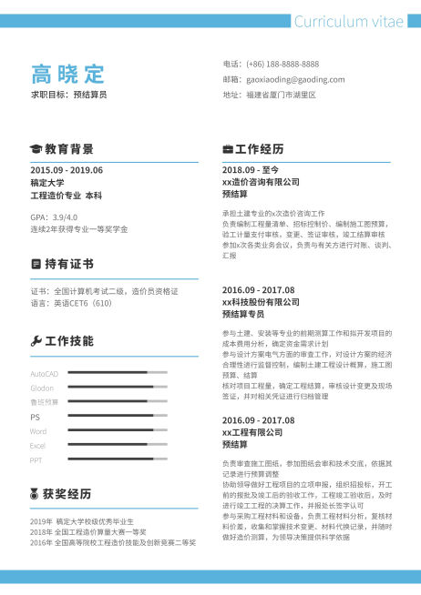 简约预结算员简历（实习应届）预览效果