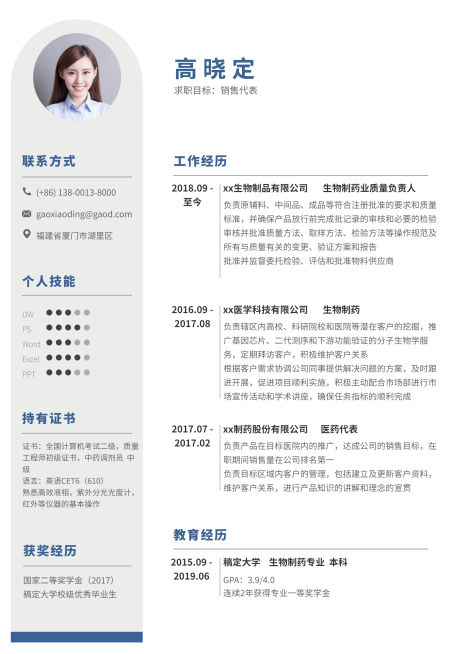 简洁制药销售代表简历（专业资深）预览效果
