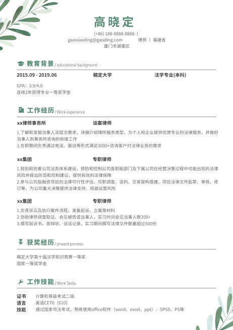 绿色手绘风律师简历（专业资深）预览效果