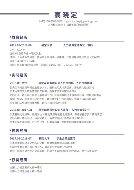 人力资源简历（实习应届）预览效果