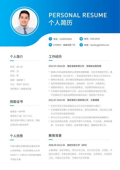 蓝色商务运营编辑简历（专业资深）预览效果