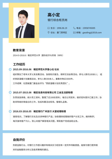 简洁风客户经理简历（跳槽必备）预览效果