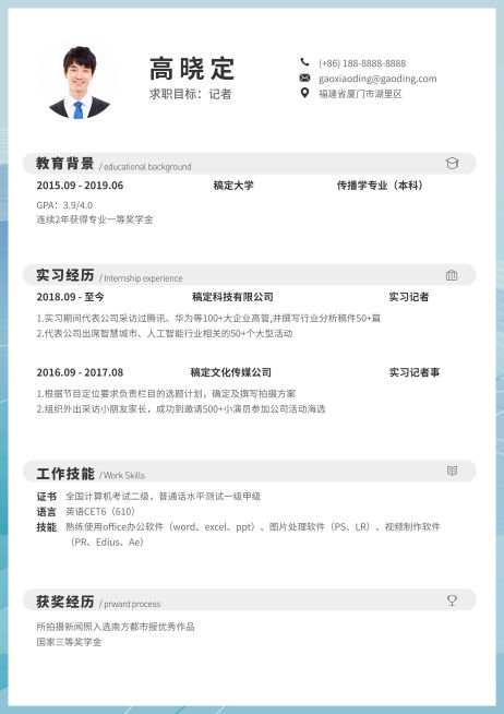 蓝色简约记者简历（实习应届）预览效果