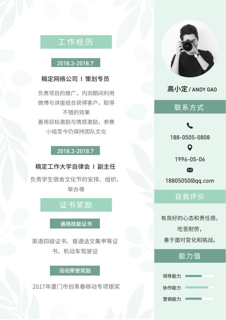 绿色清新策划简历（跳槽必备）预览效果