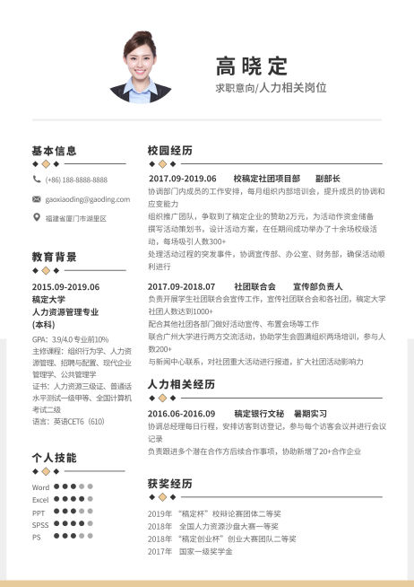 人力资源简历（实习应届）预览效果