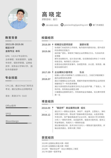 简约金融投行简历（实习应届）预览效果