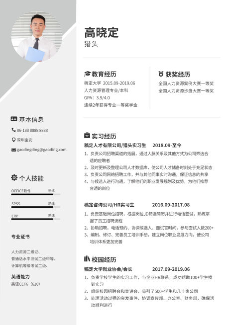 简约人力应届生简历（实习应届）预览效果