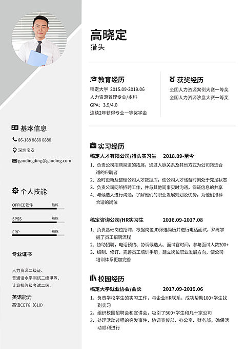 简约人力应届生简历（实习应届）