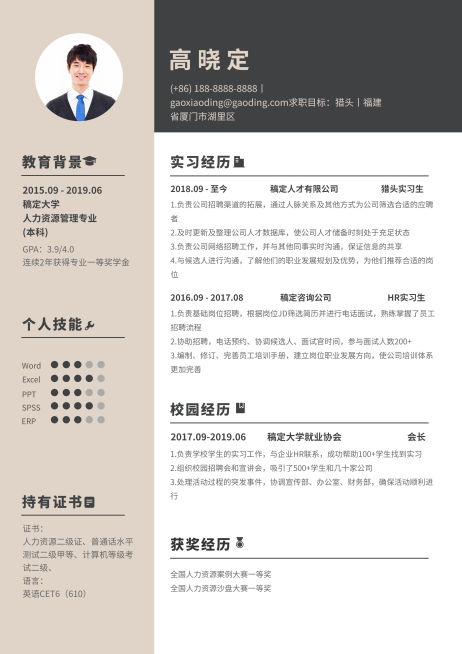 猎头HR简历（实习应届）预览效果