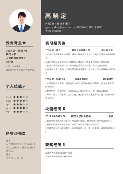 猎头HR简历（实习应届）