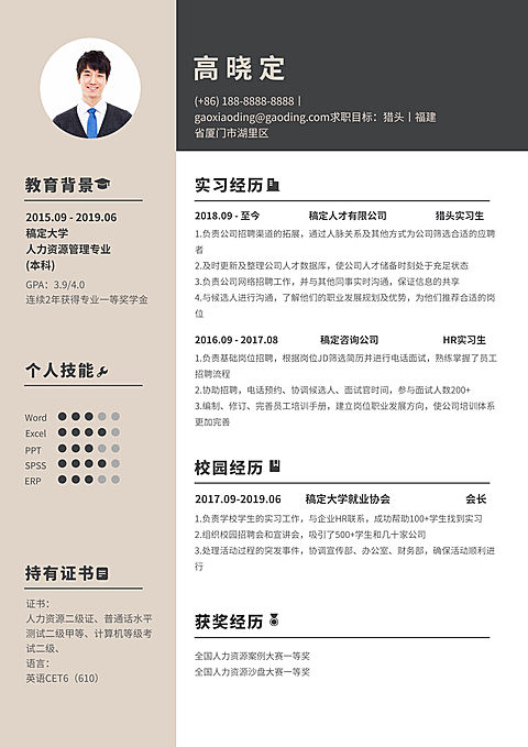 猎头HR简历（实习应届）
