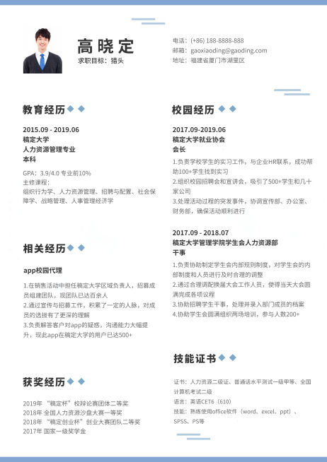 猎头Hr简历（实习应届）预览效果