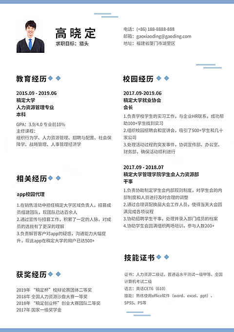 猎头Hr简历（实习应届）