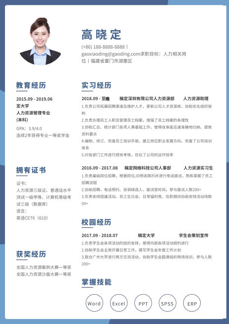 蓝色人力资源简历（实习应届）预览效果