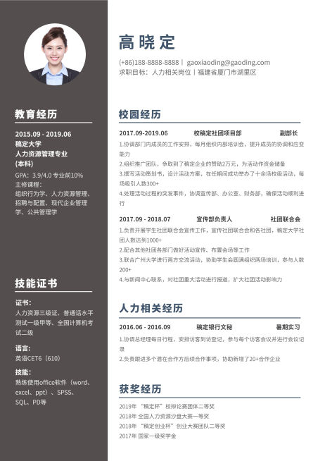人力资源简历（实习应届）预览效果
