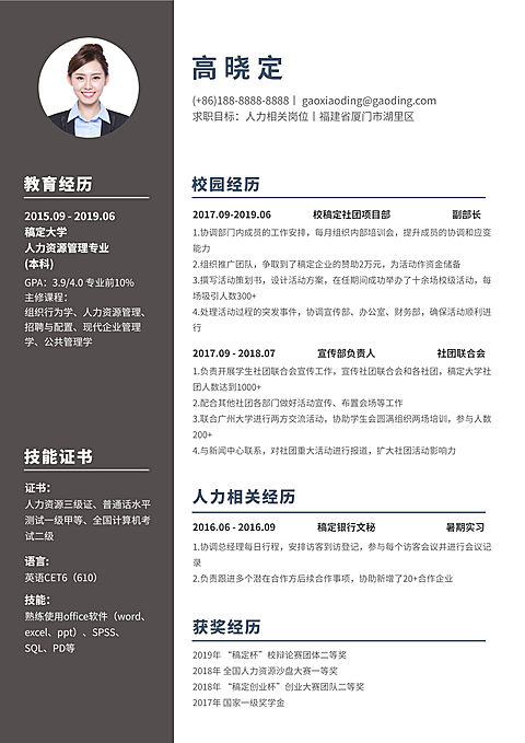 人力资源简历（实习应届）